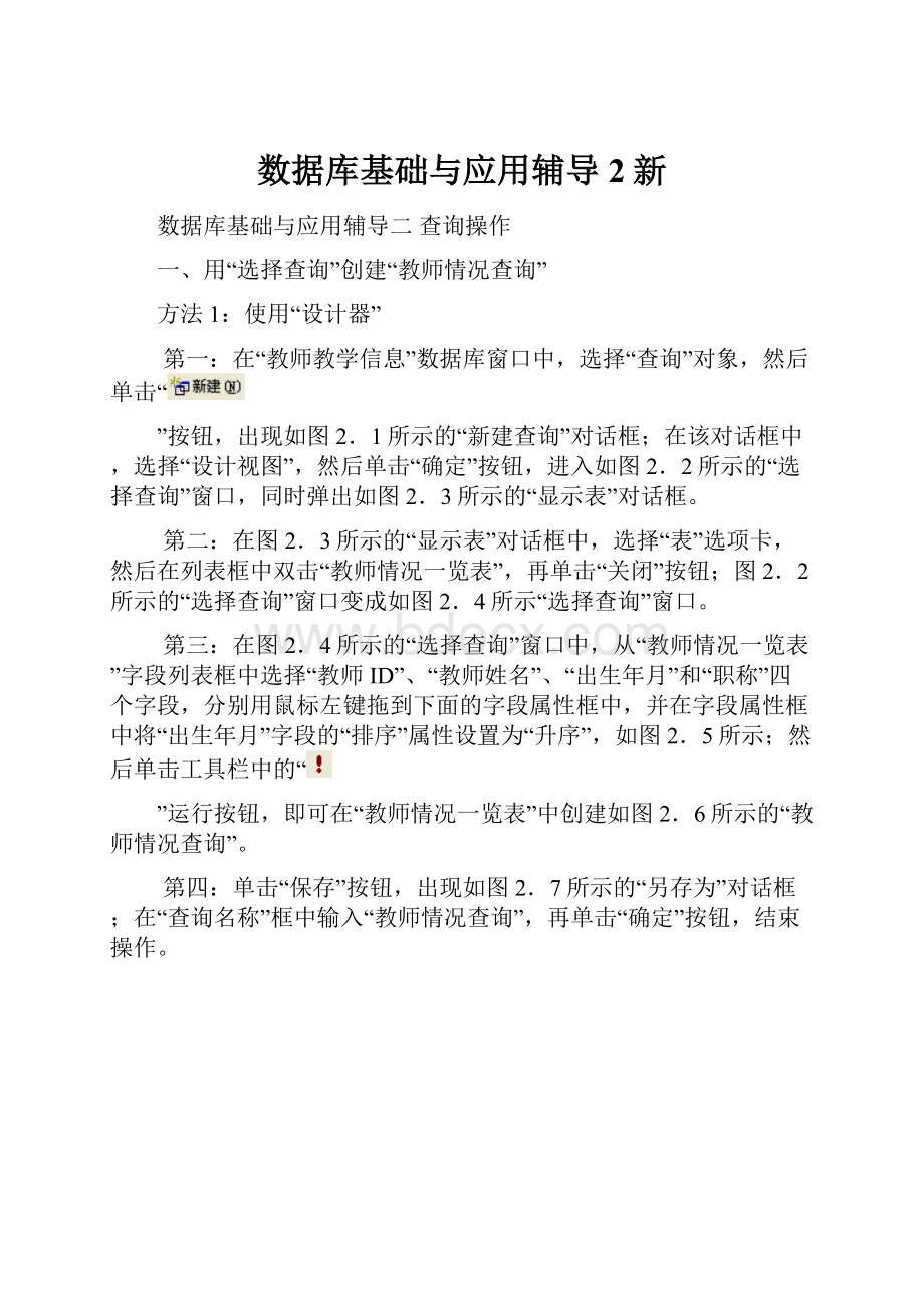 数据库基础与应用辅导2新Word文档下载推荐.docx