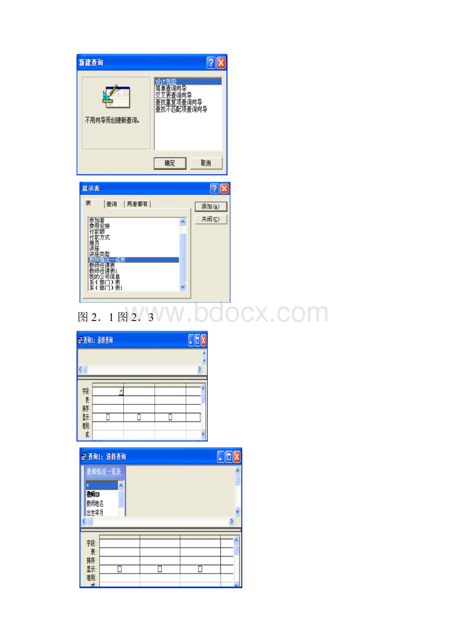 数据库基础与应用辅导2新.docx_第2页