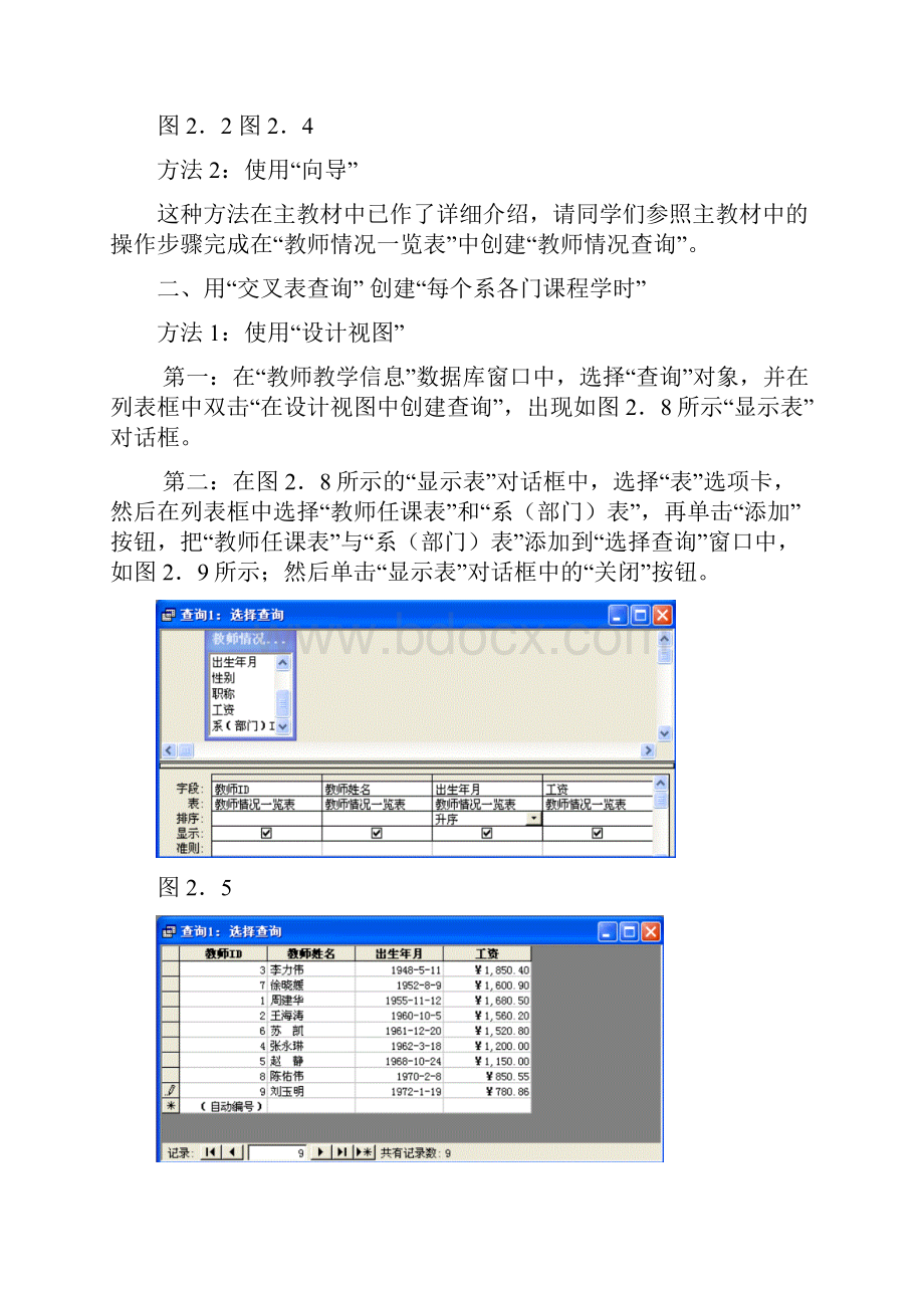 数据库基础与应用辅导2新.docx_第3页