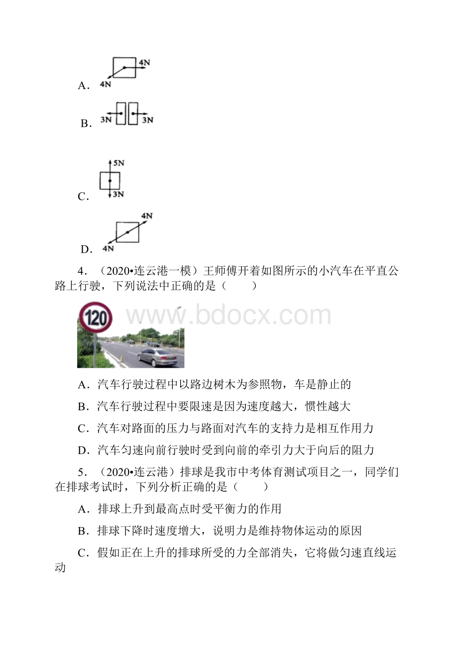 江苏中考物理复习专练连云港专版9力和运动Word格式.docx_第2页