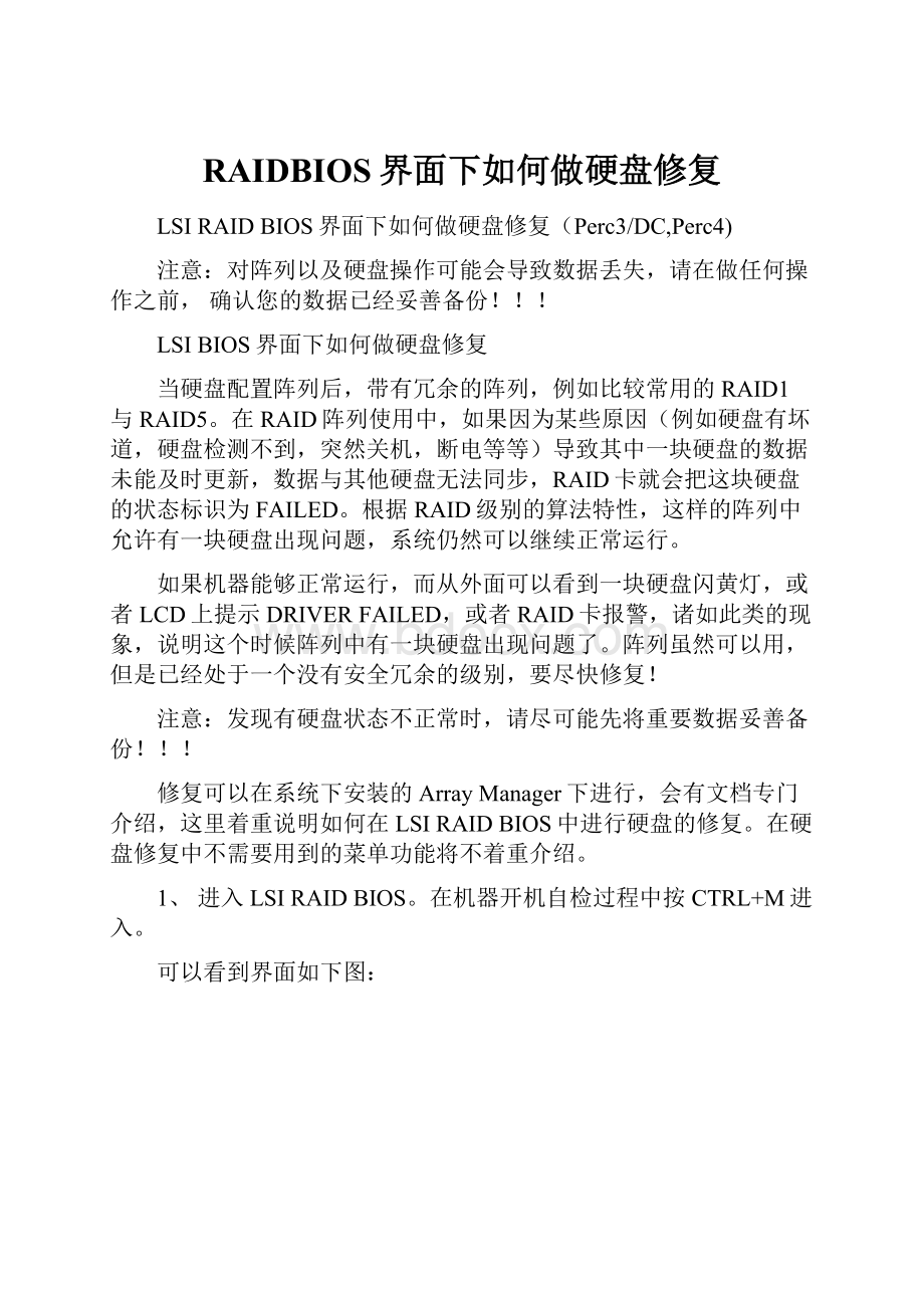 RAIDBIOS界面下如何做硬盘修复.docx