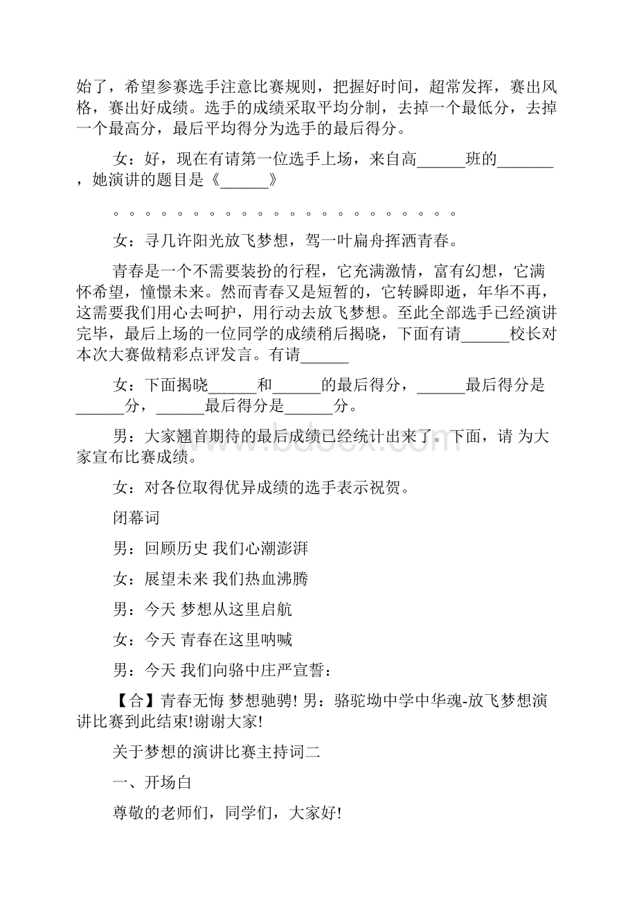 梦想的演讲比赛主持词Word格式.docx_第2页