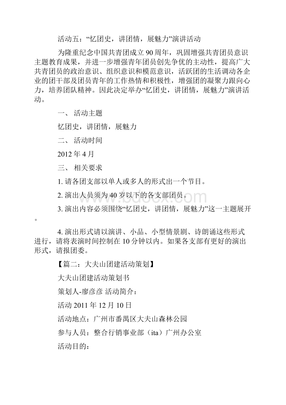 团建活动方案模板Word格式文档下载.docx_第2页