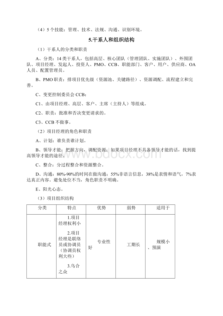 最新软考高项培训整理笔记Word下载.docx_第3页