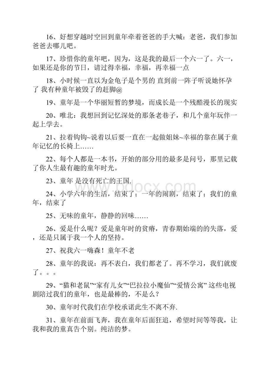 童年心情说说Word下载.docx_第2页