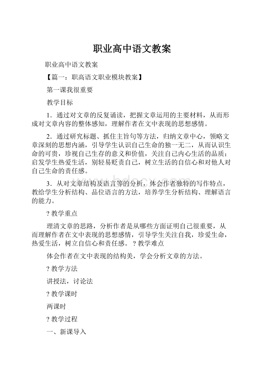 职业高中语文教案.docx_第1页