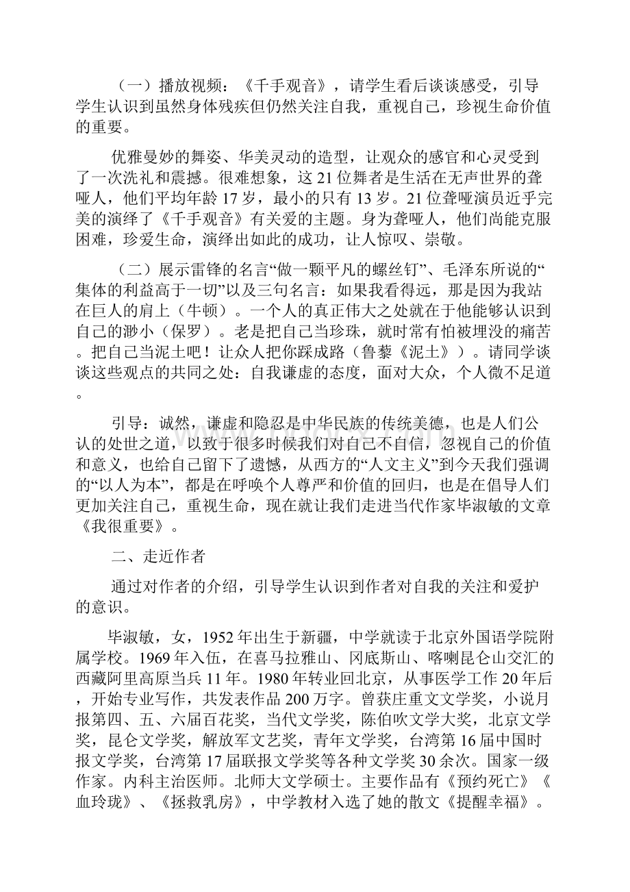 职业高中语文教案.docx_第2页