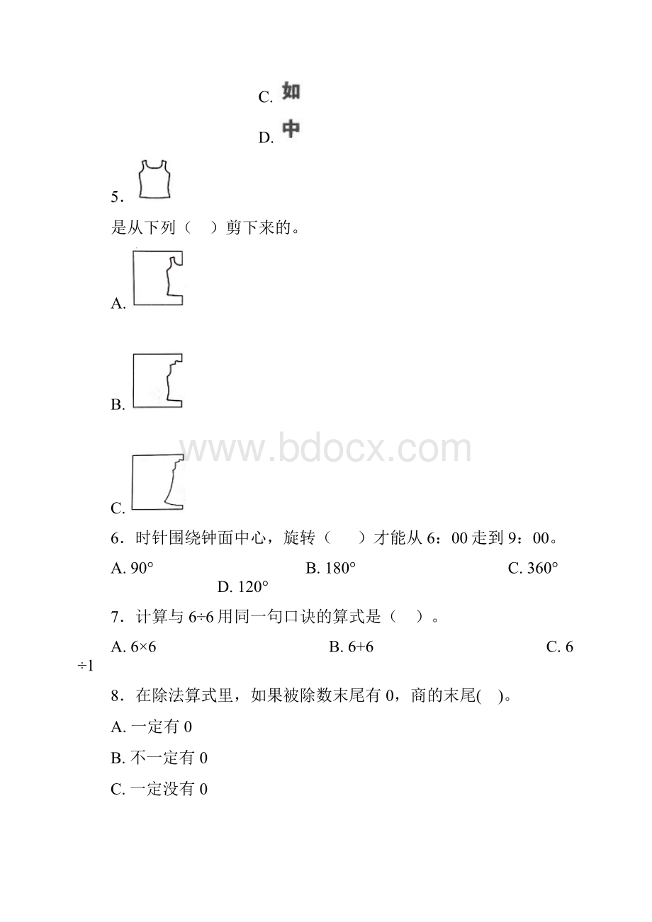 新小学二年级数学下期中第一次模拟试题及答案1.docx_第2页