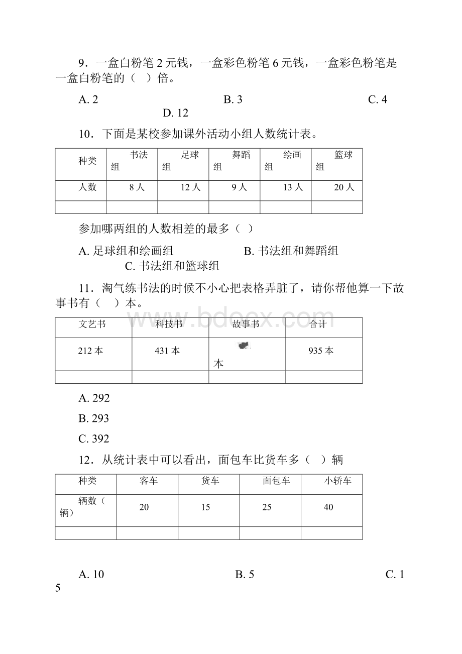 新小学二年级数学下期中第一次模拟试题及答案1.docx_第3页