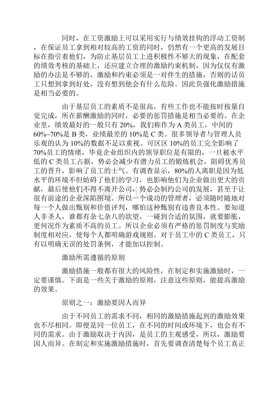 激励与沟通如何构建民企员工激励机制.docx_第3页