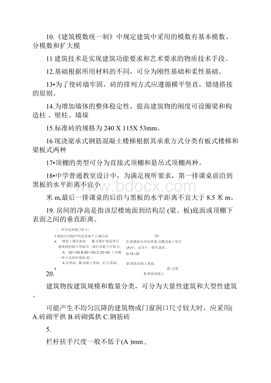 房屋建筑学综合试题含答案.docx_第3页