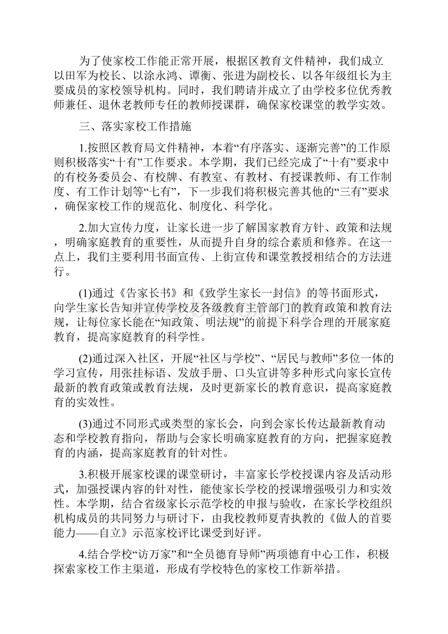 中学家长学校活动工作总结.docx_第2页