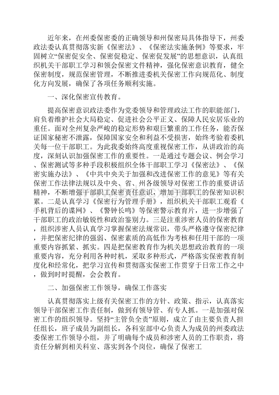 保密工作交流发言稿材料Word文档格式.docx_第3页