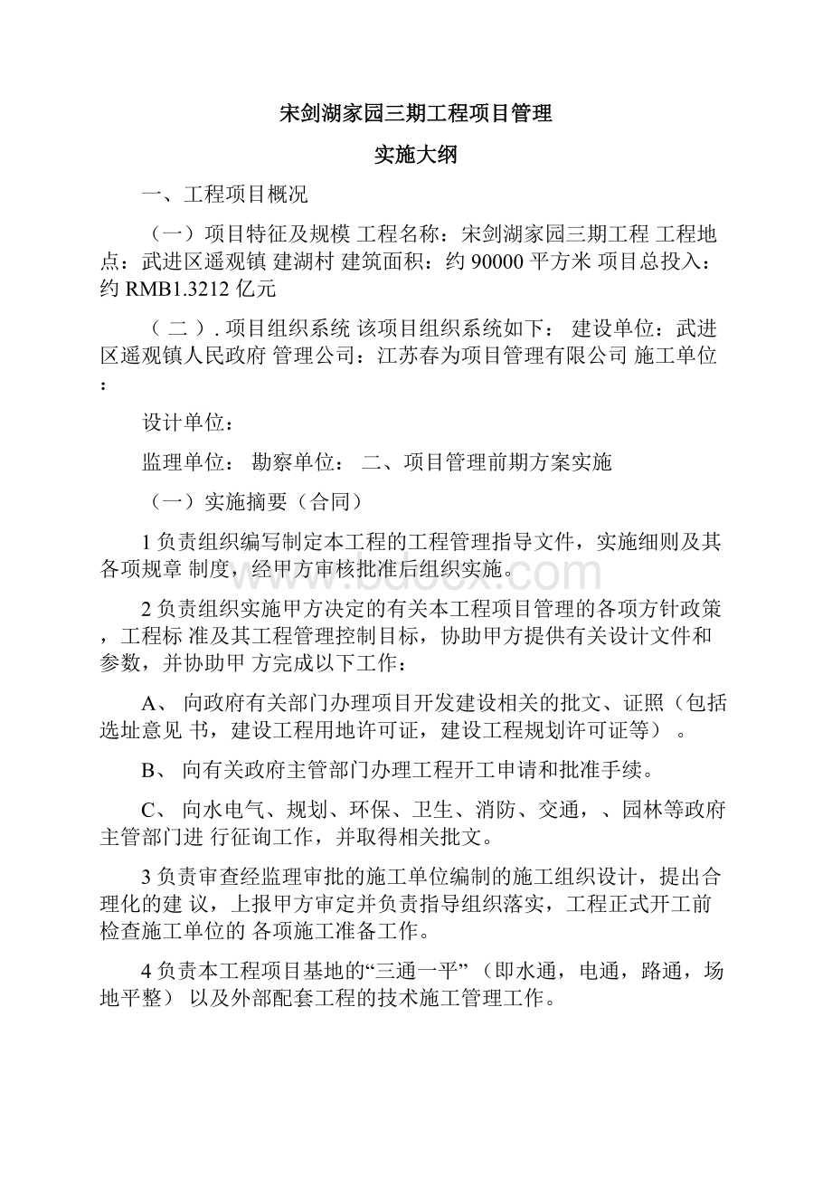 建设工程项目管理的规划大纲.docx_第2页