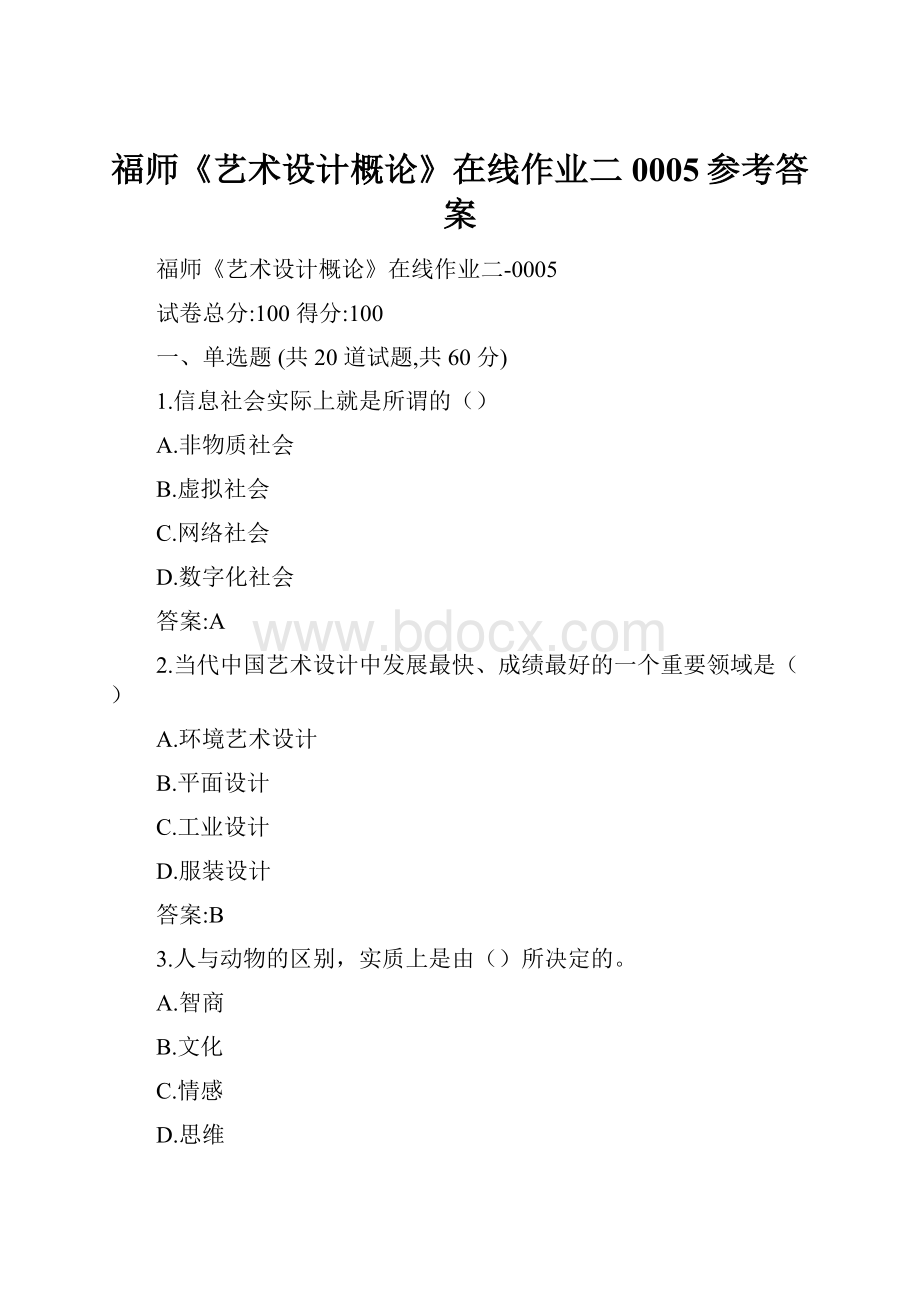 福师《艺术设计概论》在线作业二0005参考答案Word文件下载.docx_第1页