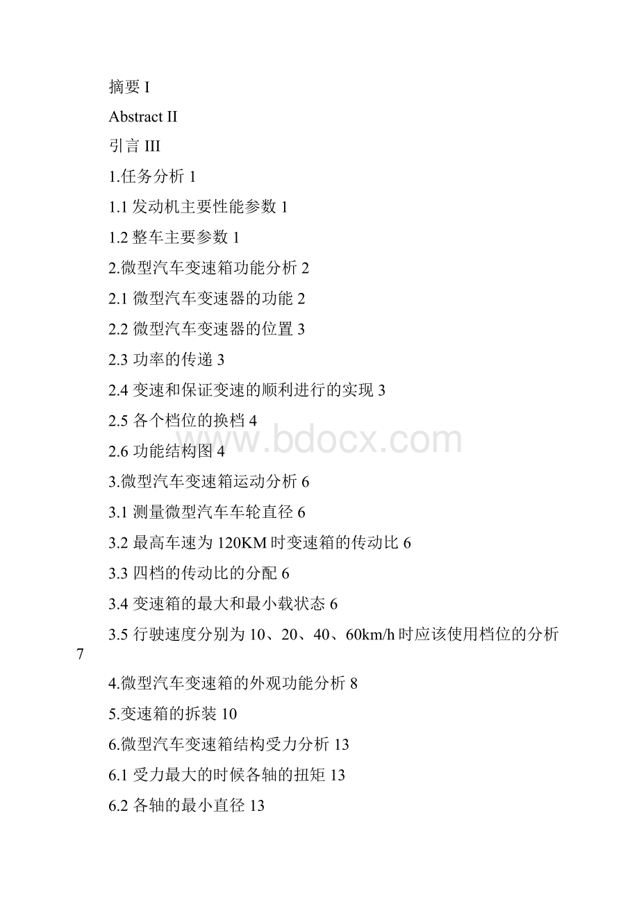 产品结构原理课程设计A差速器.docx_第2页