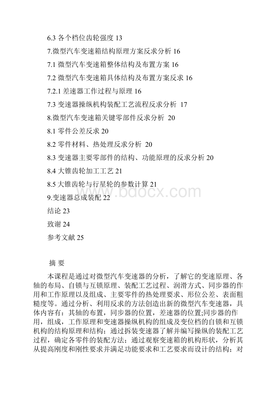 产品结构原理课程设计A差速器.docx_第3页