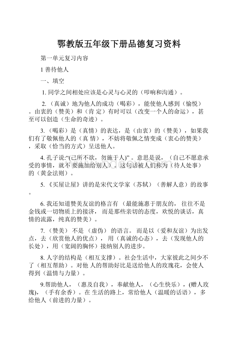 鄂教版五年级下册品德复习资料.docx_第1页