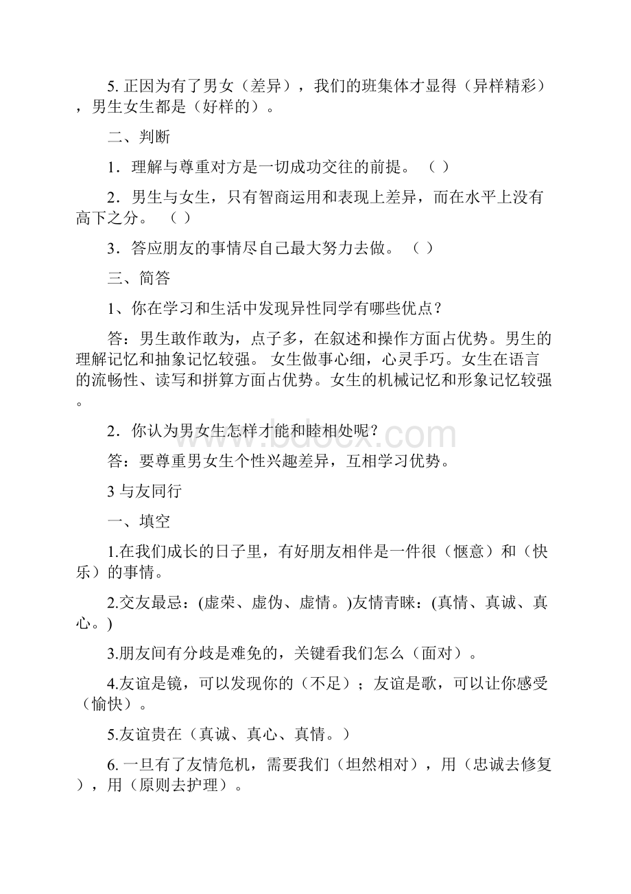 鄂教版五年级下册品德复习资料.docx_第3页