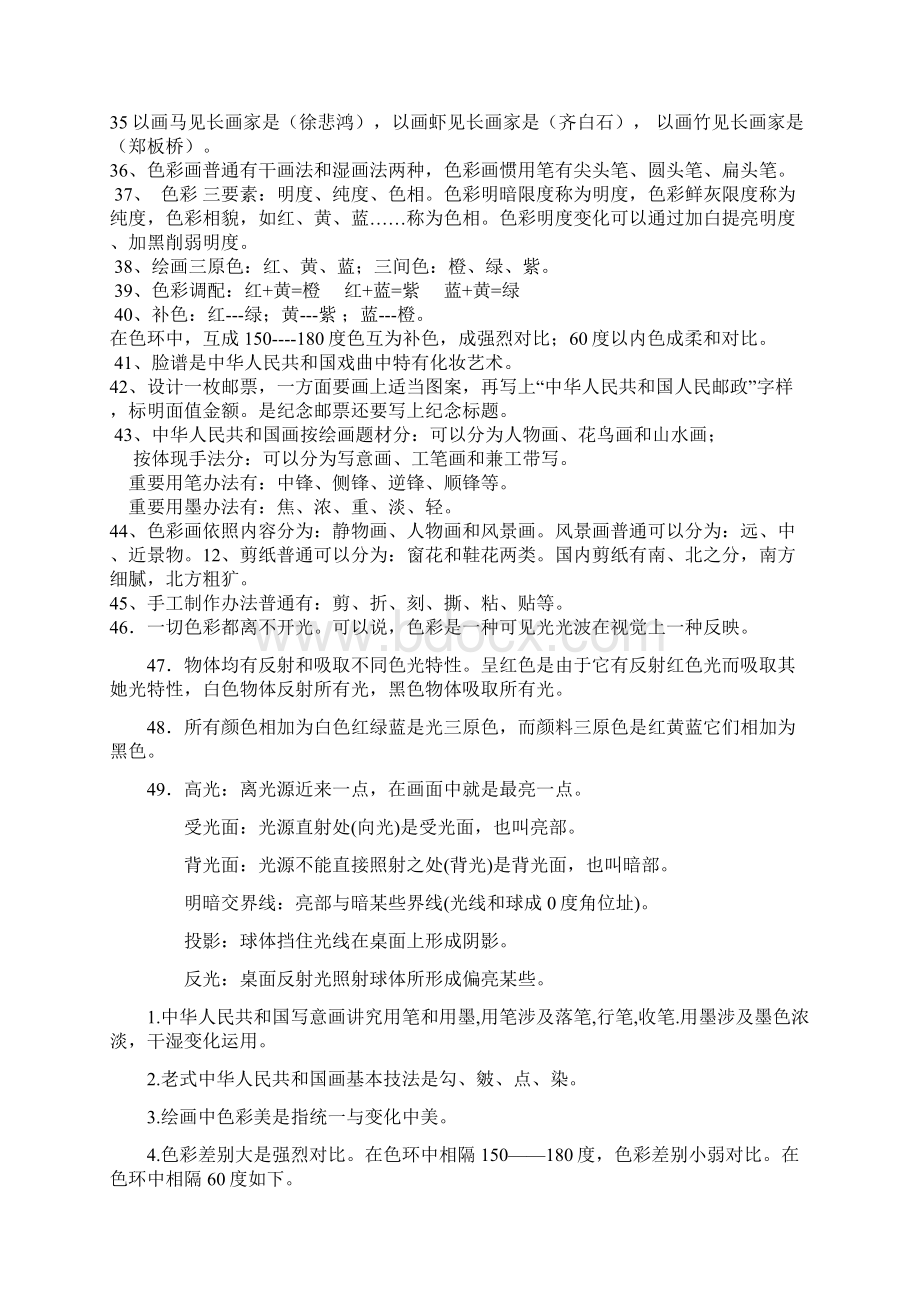 小学美术教师考试试题及基础知识点整理.docx_第3页