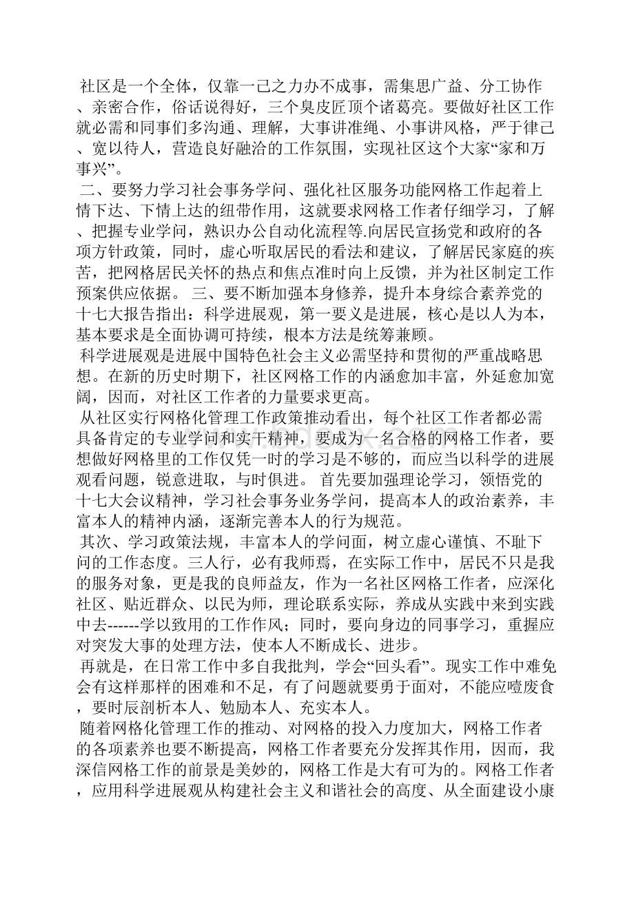 关于网格化工作稿件Word文档下载推荐.docx_第2页