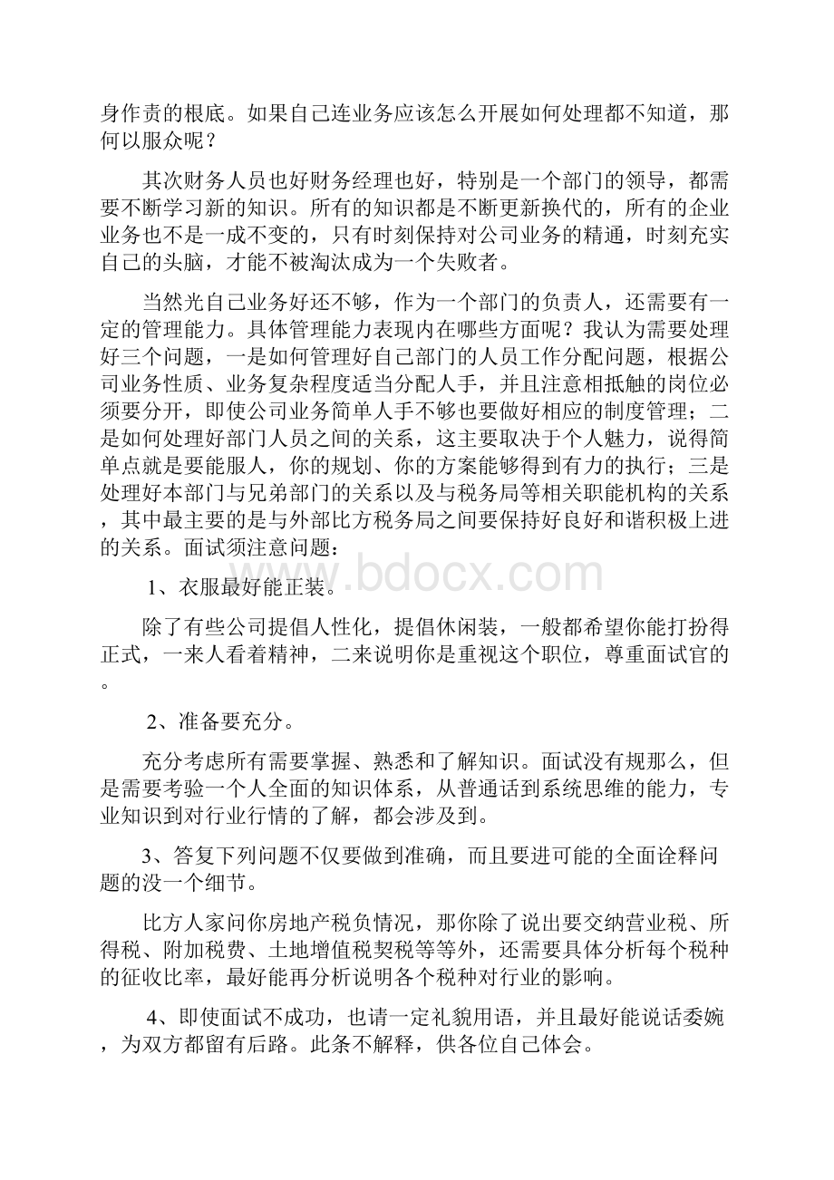 财务经理面试技巧.docx_第2页