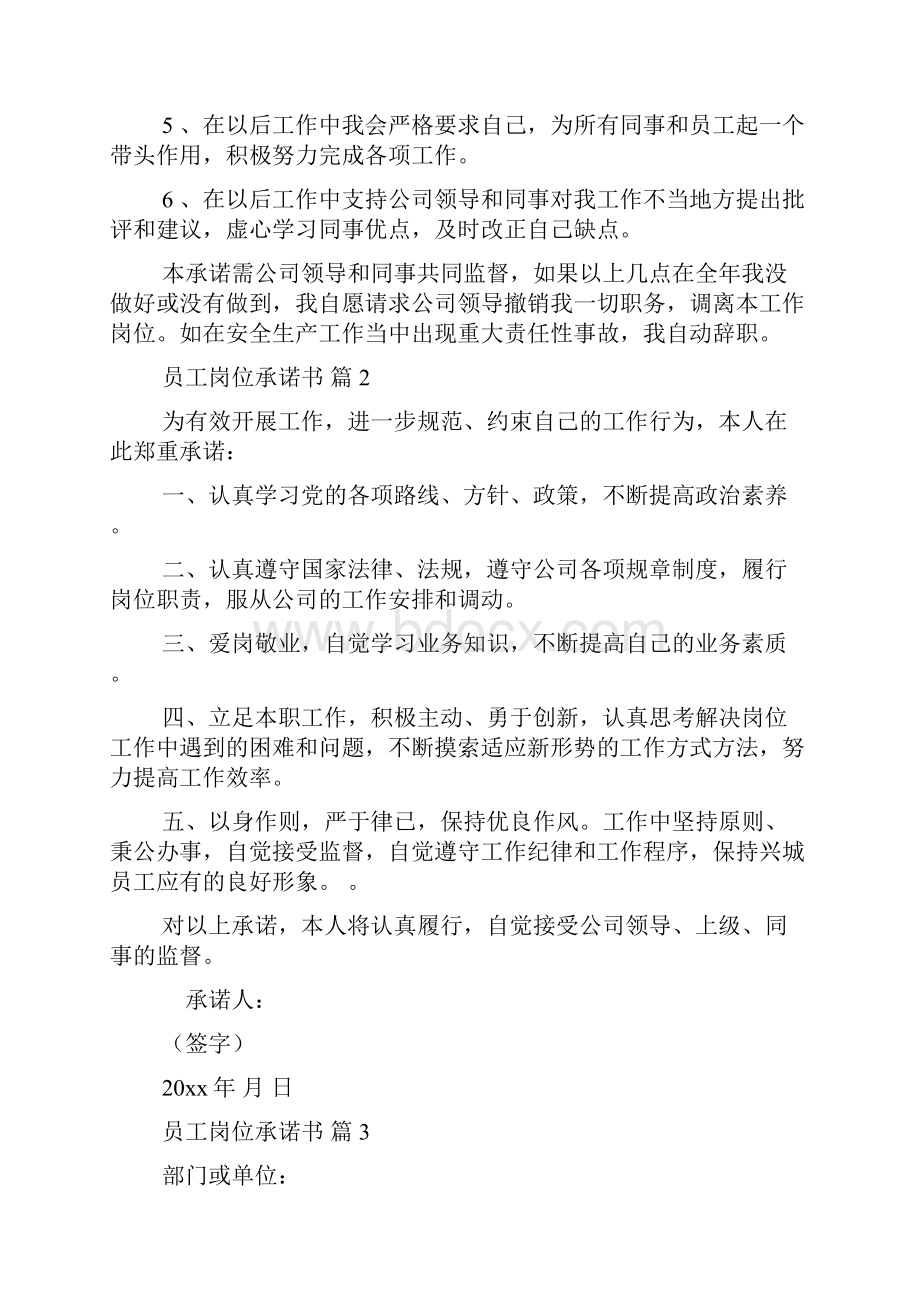 员工岗位承诺书范文模板Word下载.docx_第2页