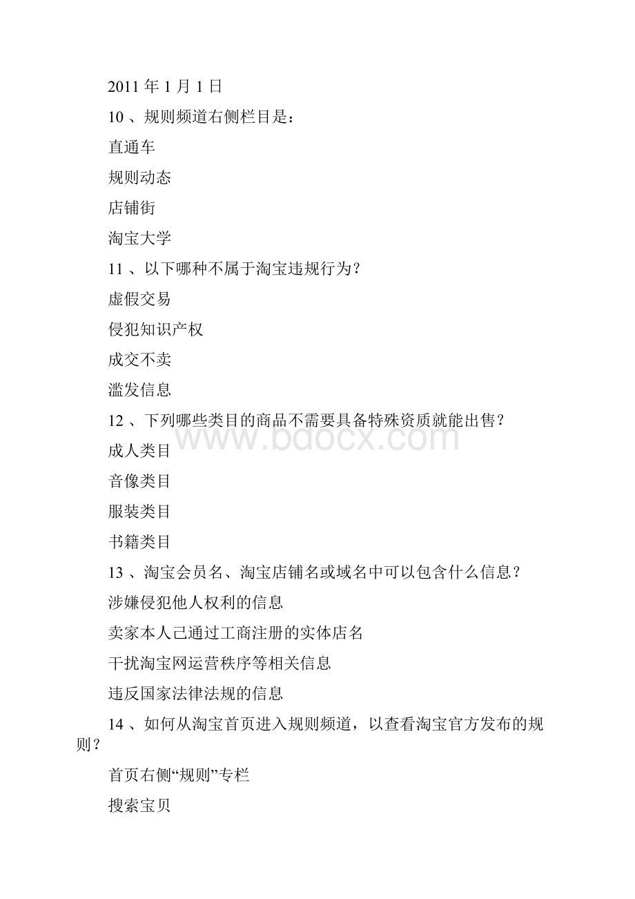 新出答案 淘宝违规处罚考试节点考试 以下哪类服务性商品允许发布.docx_第3页