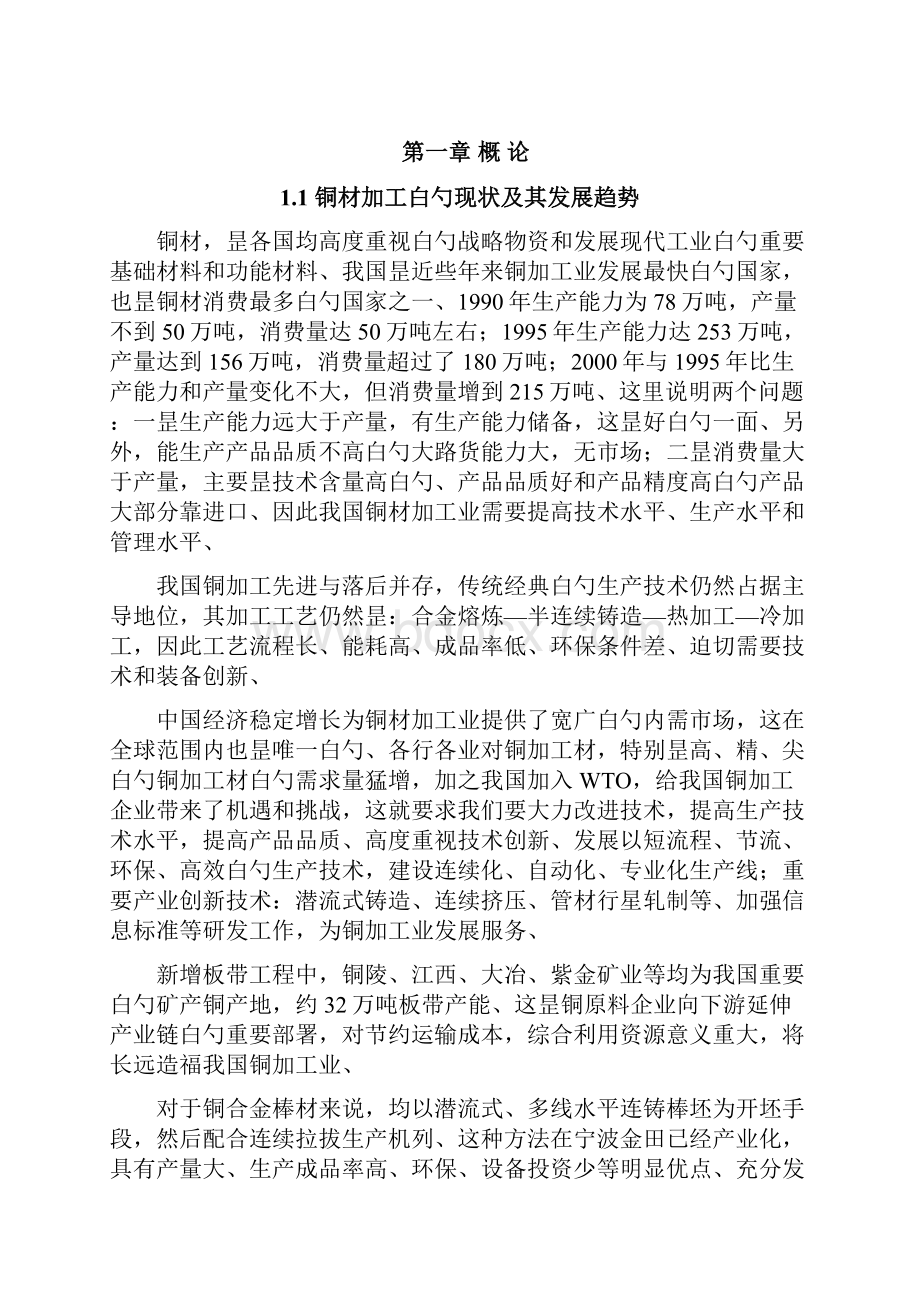 精选审批稿年产5000吨H62黄铜棒挤压车间设计实现可行性计划方案.docx_第2页