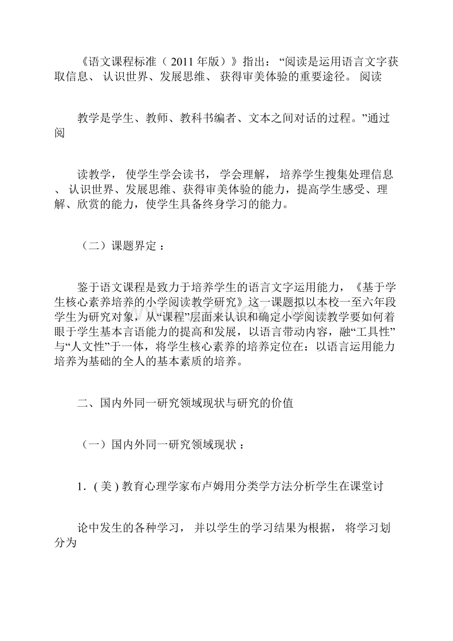 语文核心素养开题报告.docx_第2页