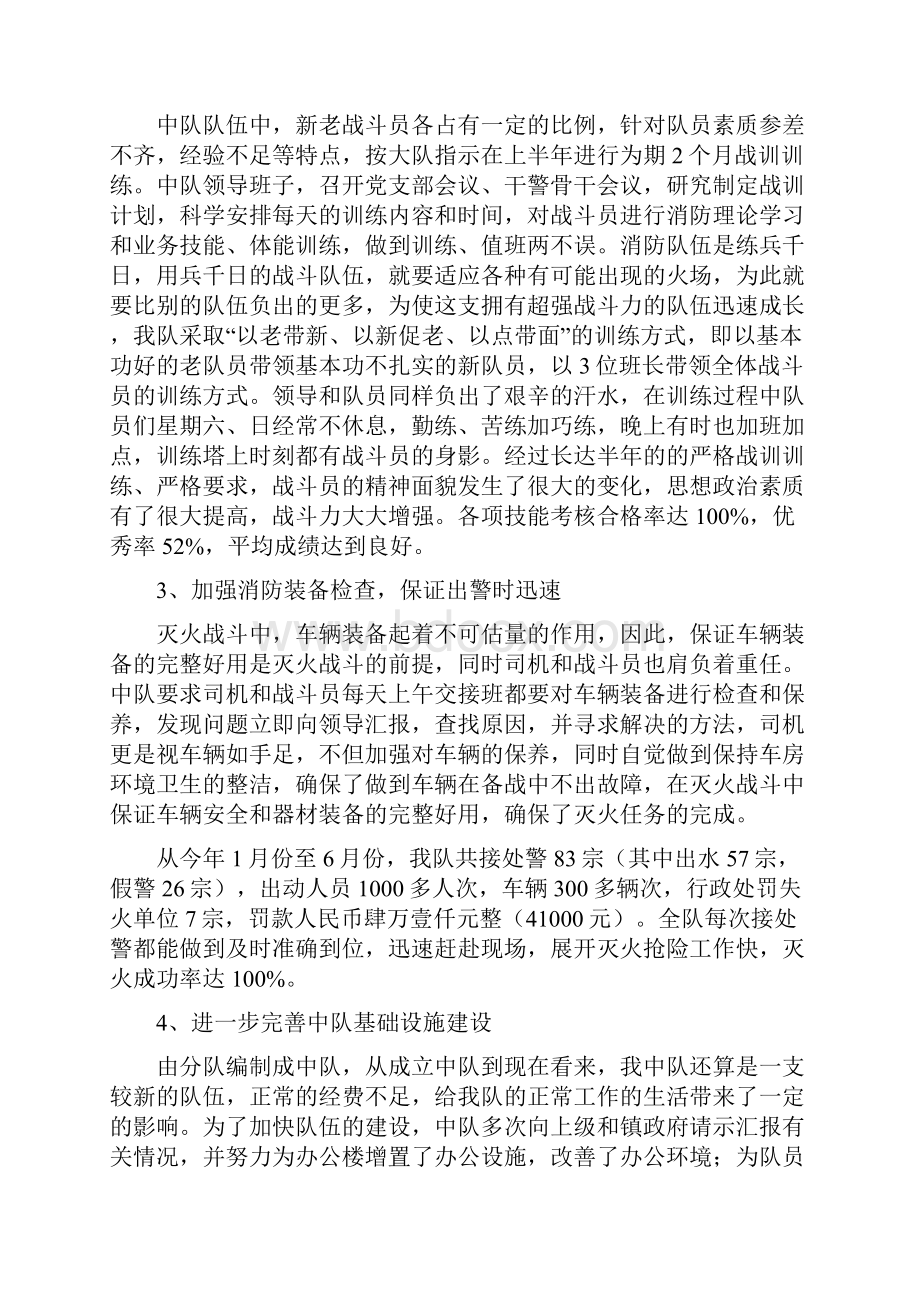 消防大队度上半年工作总结Word文档格式.docx_第3页