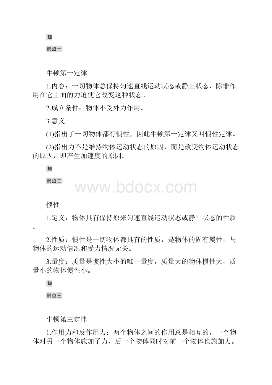 届一轮复习人教版 牛顿第一定律 牛顿第三定律学案.docx_第2页