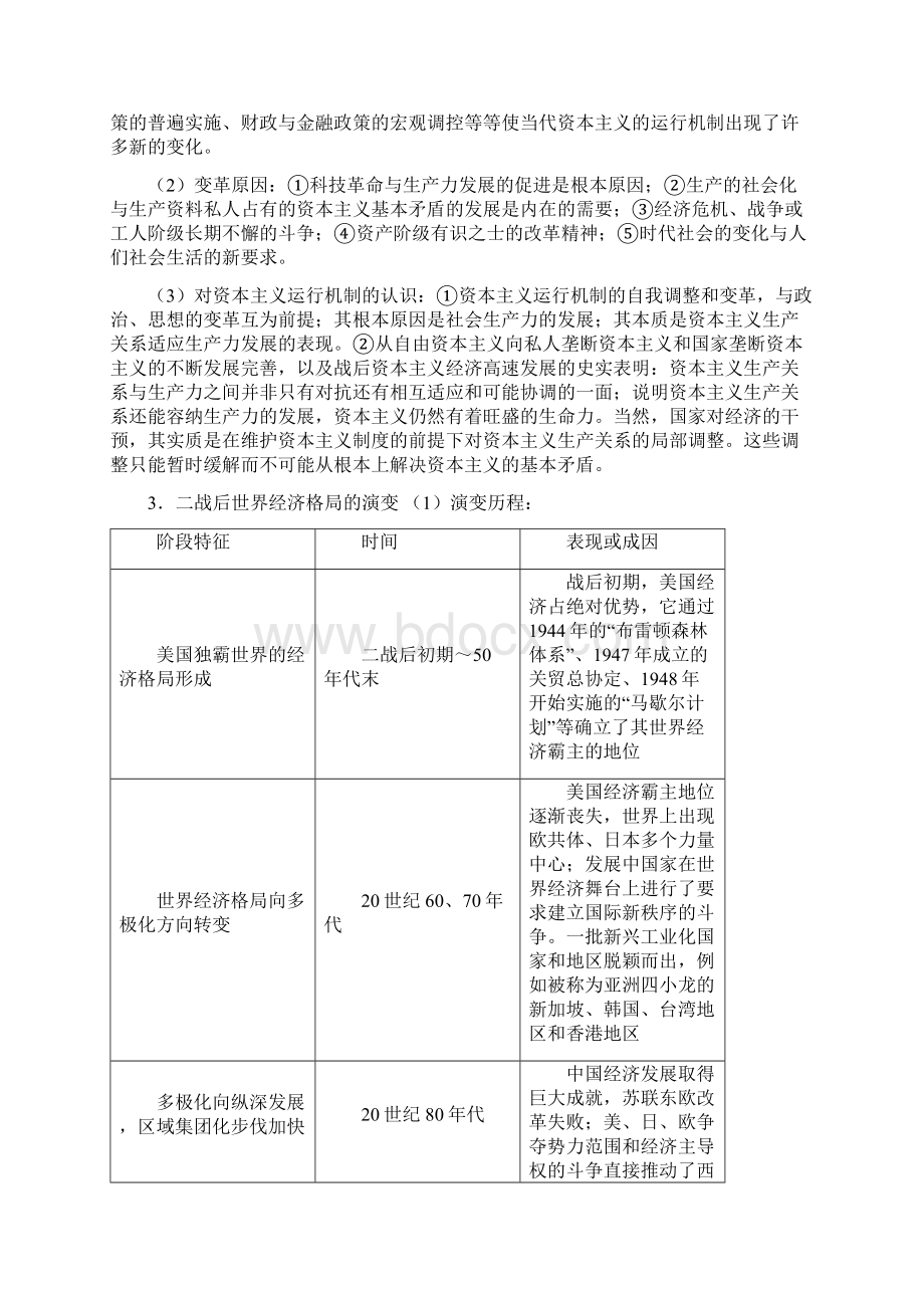 学案15二轮专题复习62世界现代经济文明2张.docx_第3页