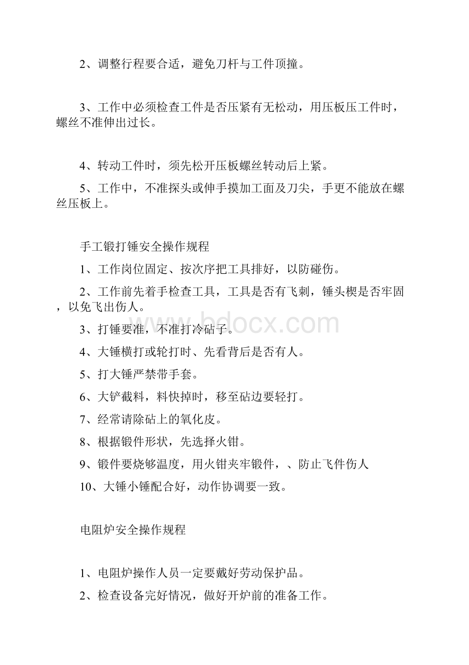 车床安全操作规程完整Word格式.docx_第2页