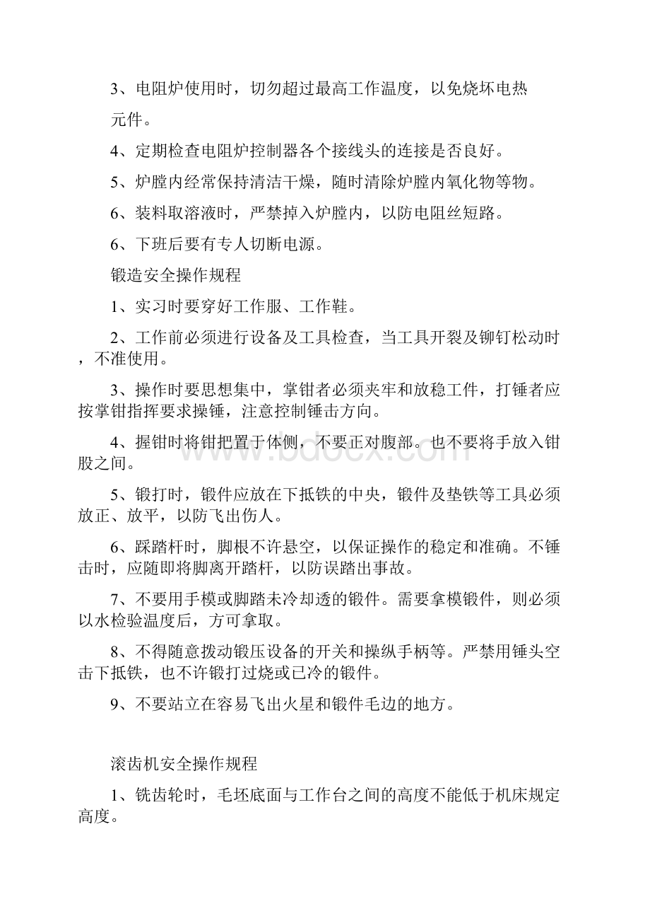 车床安全操作规程完整.docx_第3页