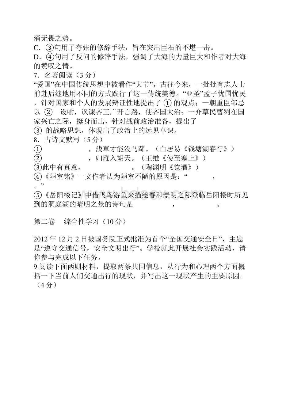 西城初三一模语文试题及答案Word下载.docx_第3页