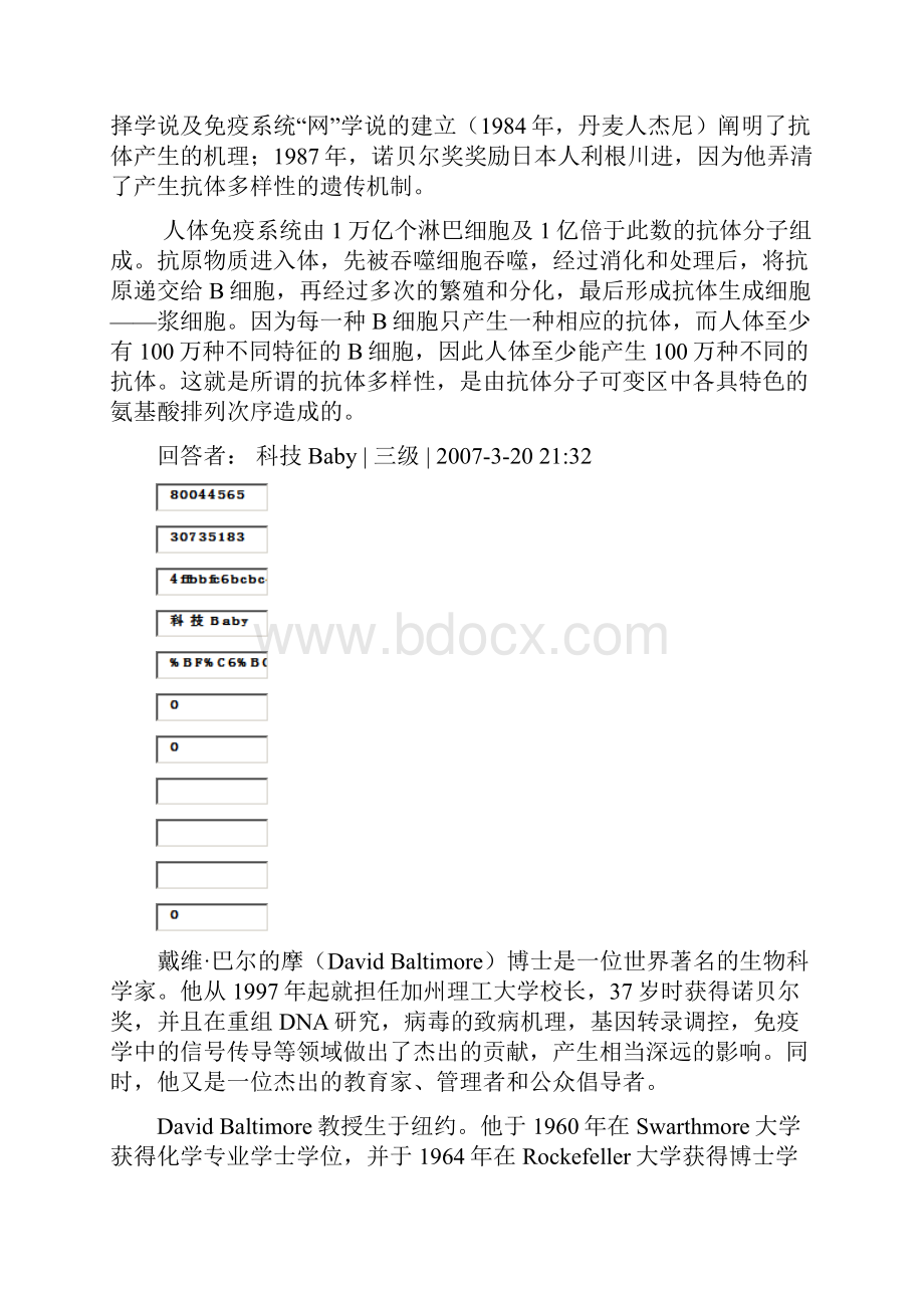 免疫学中诺贝尔奖获得者及其主要成果Word格式.docx_第3页