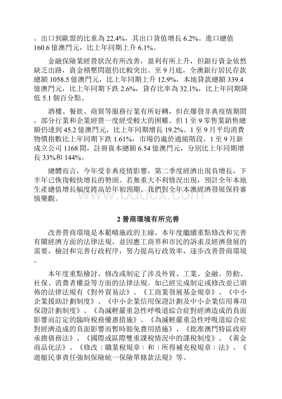 经济财政领域施政方针政策.docx_第3页