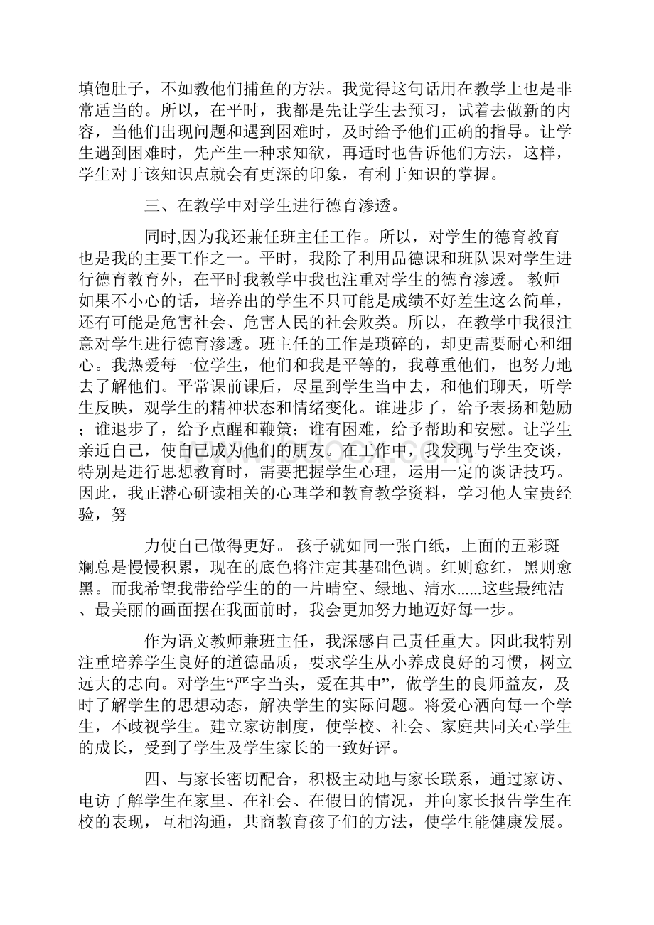 教师教学工作总结个人Word格式.docx_第2页