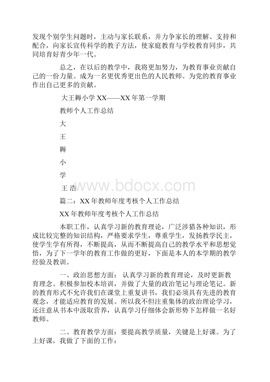 教师教学工作总结个人Word格式.docx_第3页