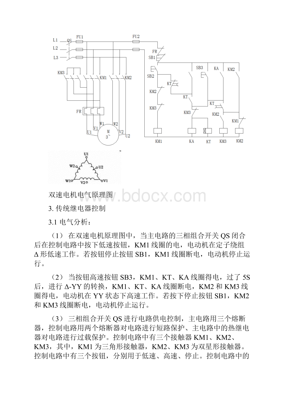 双速电机课程设计Word文档下载推荐.docx_第3页