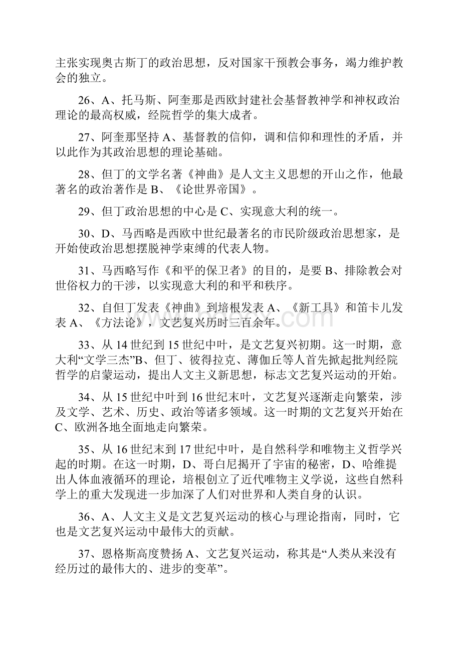 电大《中外政治思想史》复习资料.docx_第3页