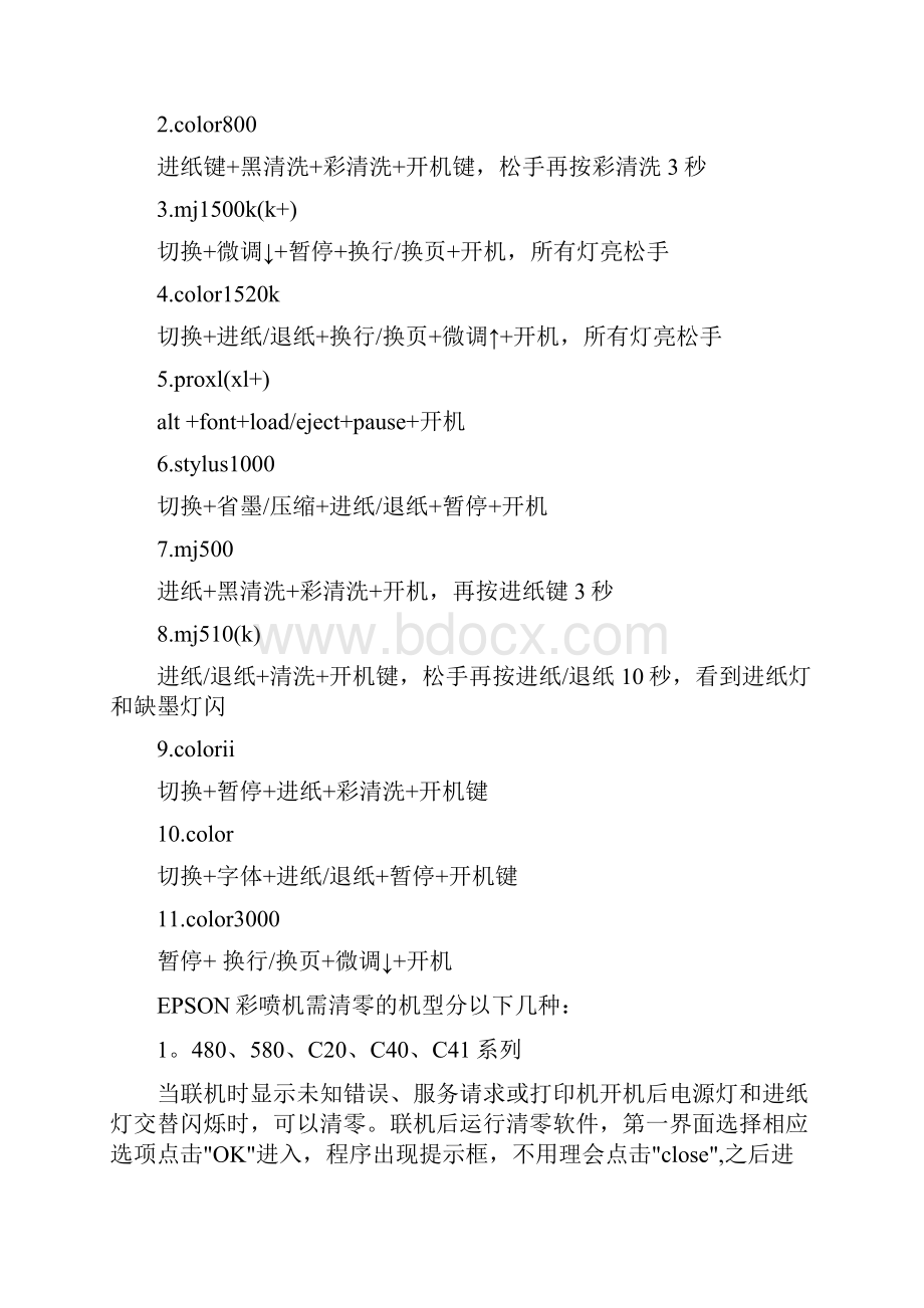 epson打印机清零大全.docx_第3页