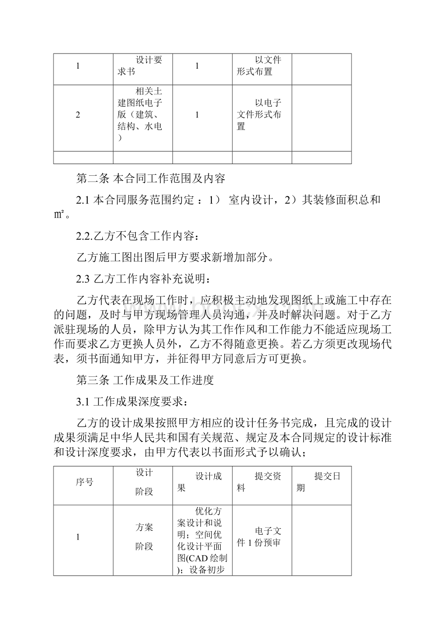 工装室内装饰设计合同.docx_第2页