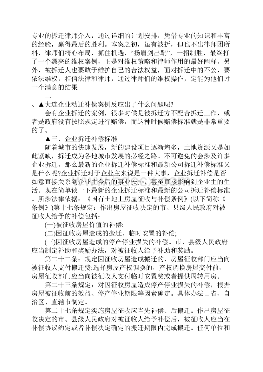 大连企业动迁补偿案例.docx_第3页