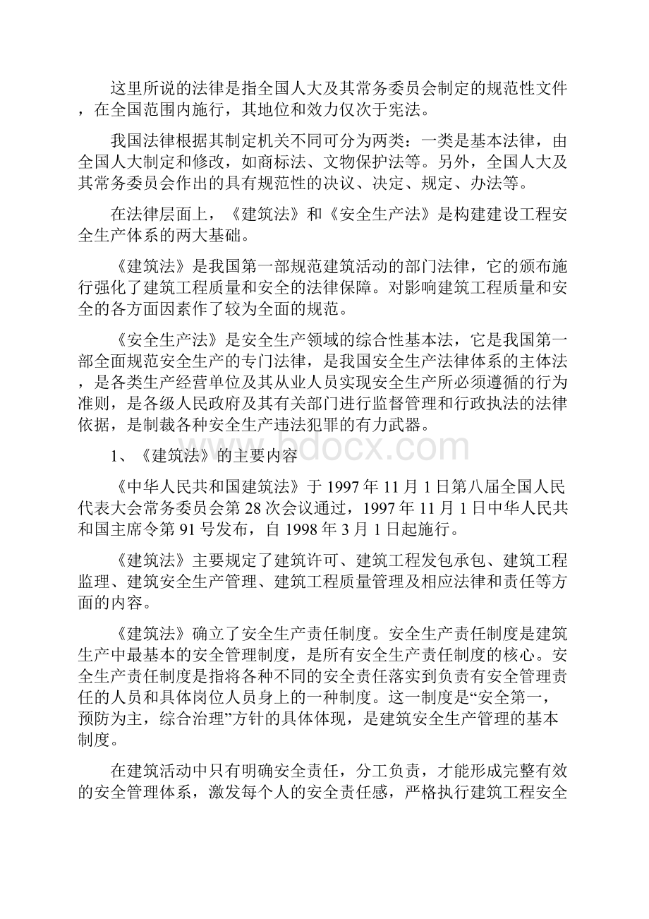 建筑施工安全教育教材.docx_第2页