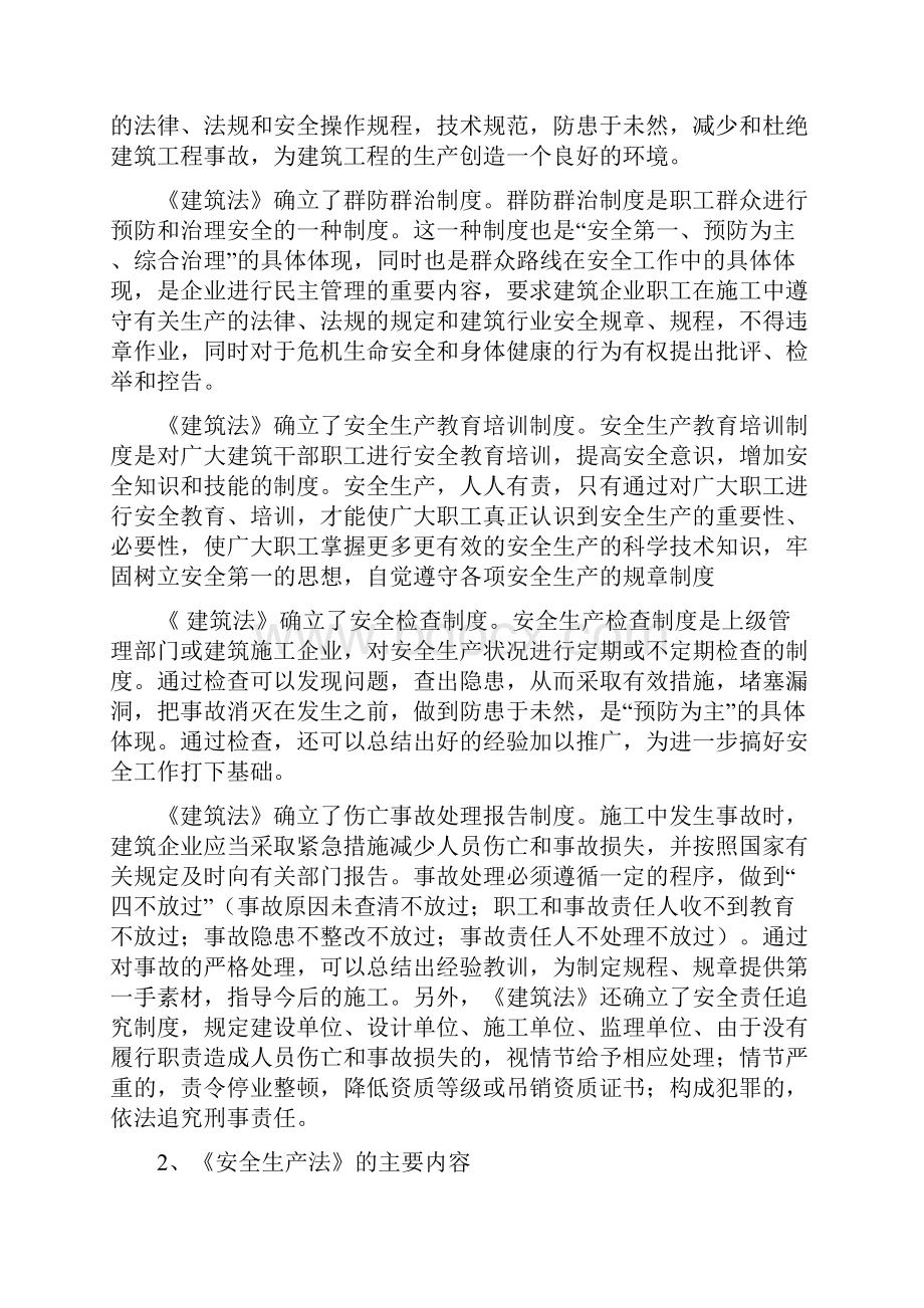 建筑施工安全教育教材.docx_第3页