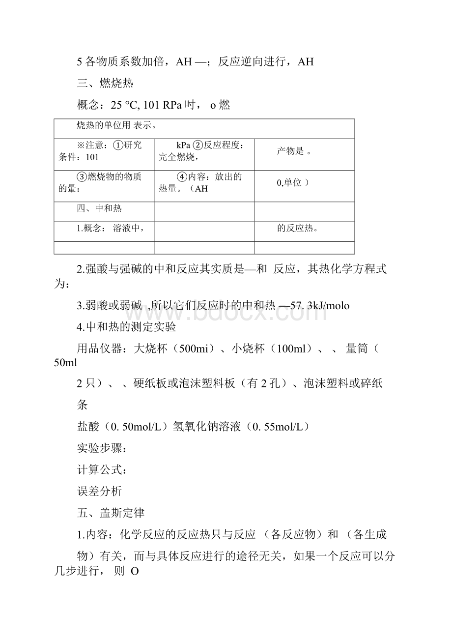 高中化学选修四期末复习知识点总结doc.docx_第2页