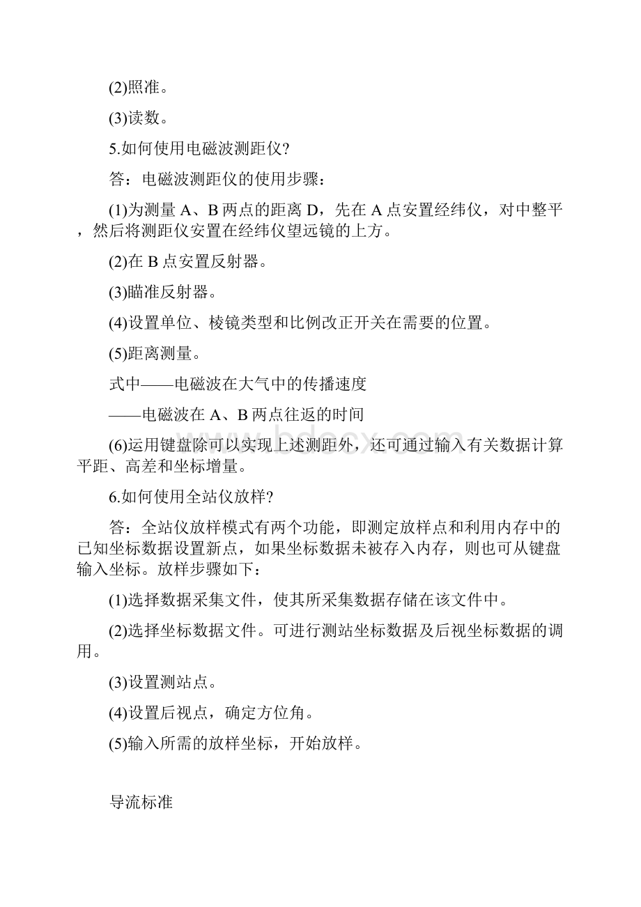 二级建造师《水利水电管理与实务》复习要点完整版Word文档格式.docx_第2页