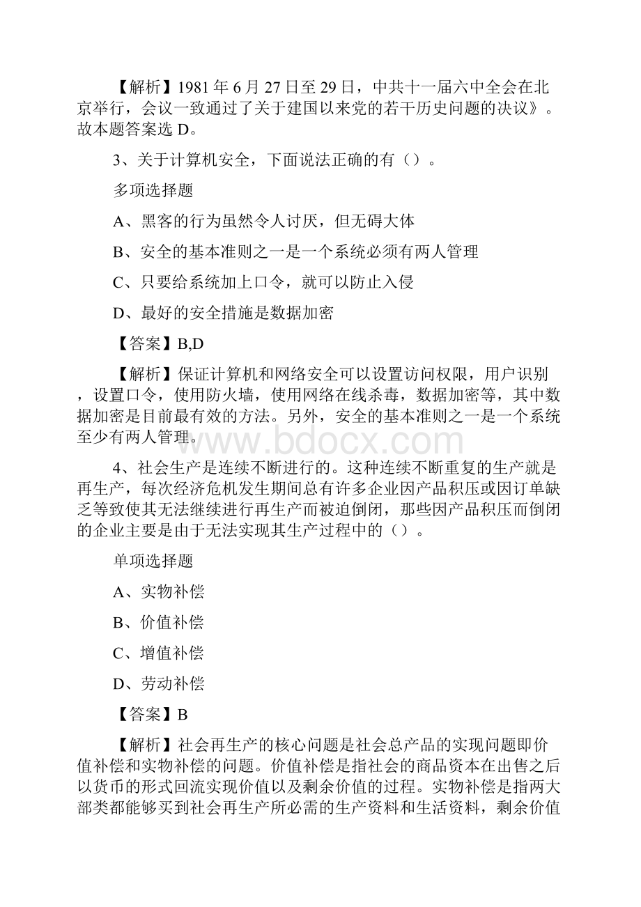 江苏南京工业大学连云港工业技术研究院招聘练习题2试题及答案解析 docWord文件下载.docx_第2页